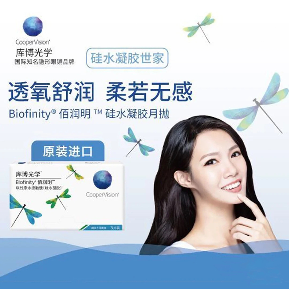 库博光学佰润明近视隐形眼镜硅水凝胶透明片月抛3片盒装正品TF