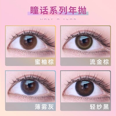 海俪恩2片新瞳话年抛美瞳彩色近视隐形眼镜自然款黑棕色正品LE
