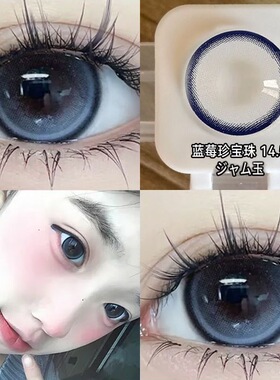 蓝莓珍宝珠美瞳日抛30片大直径蓝色混血显色款隐形眼镜旗舰店8xx