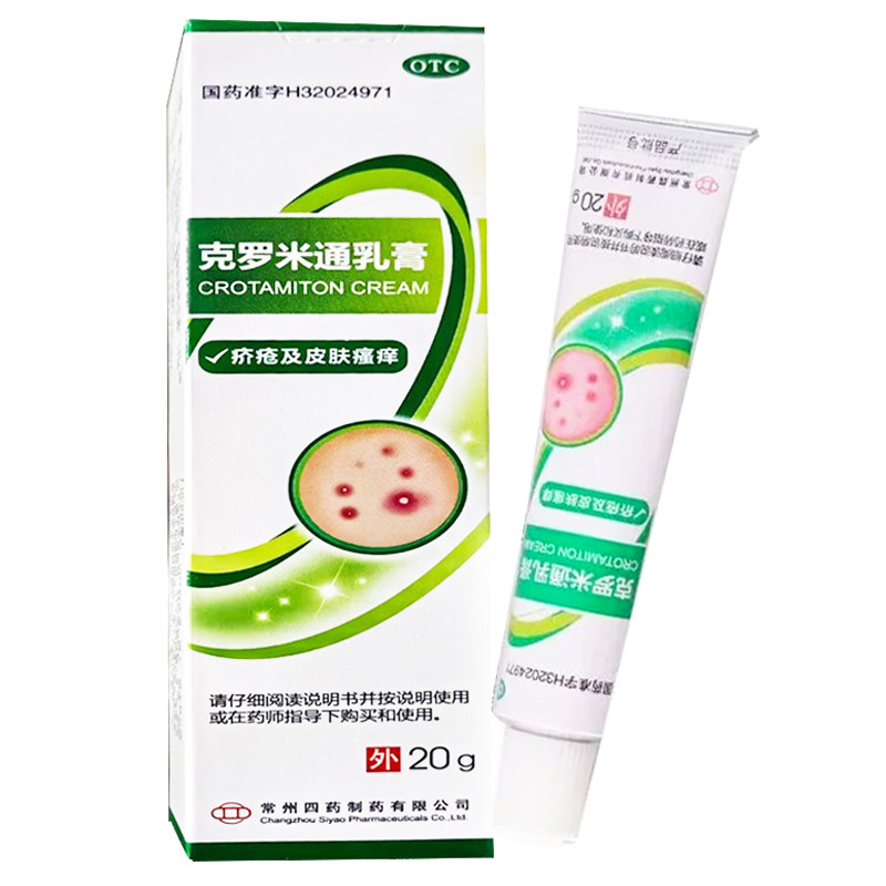 [常州四药]克罗米通乳膏10%*20g*1支/盒疥疮皮肤瘙痒外用药