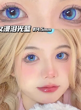 少女漫泪光蓝美瞳半年抛大直径蓝色漫画眼混血款显色隐形眼镜5xx