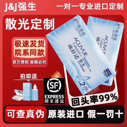 强生安视优欧舒适定制散光隐形眼镜6片双周抛近视一体硅水凝胶TF
