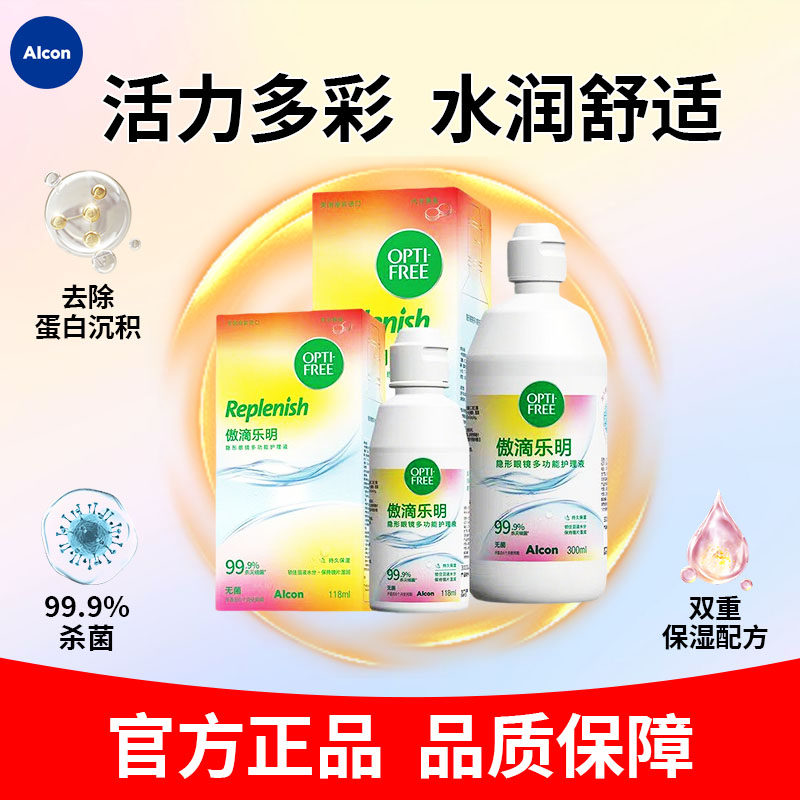 爱尔康傲滴二代乐明隐形眼镜美瞳护理液大小瓶旗舰店正品旅行装TF