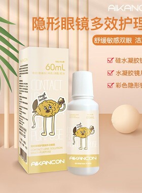 康视达隐形眼镜护理液AIKANCONX清洁美瞳便携装60ml官方正品LG