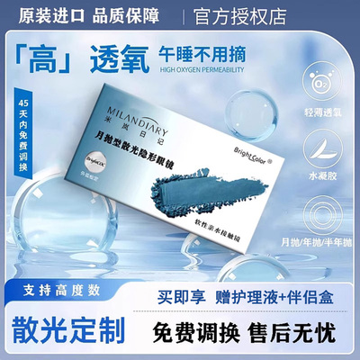散光隐形眼镜定制近视加远视带高度数透明美瞳片订制月抛半年抛TF
