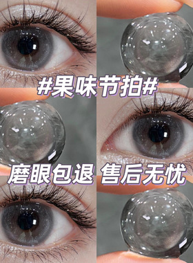 【紫妹同款】果味节拍美瞳半年抛灰色小直径明星同款隐形眼镜辉yc