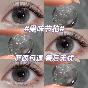 【紫妹同款】果味节拍美瞳半年抛灰色小直径明星同款隐形眼镜辉yc