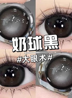 OVOLOOK黑色美瞳半年抛扩瞳素颜自然款彩色隐形眼镜官方正品女5xx
