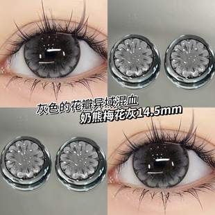 超大直径大梅花灰满着色美瞳无白边年抛隐形眼镜一副2片AF