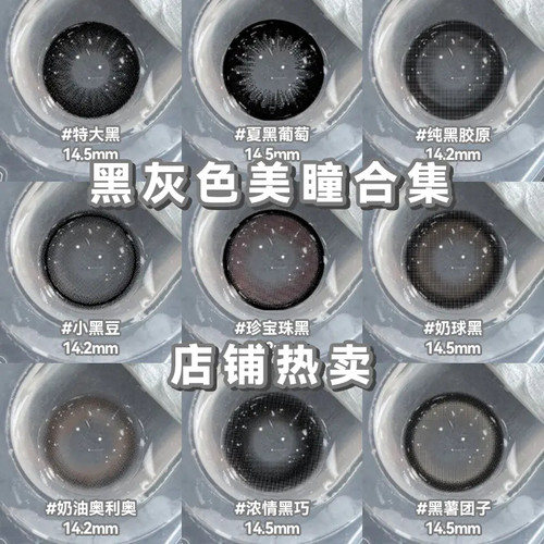 黑色美瞳半年抛自然素颜隐形眼镜女大小直径官方旗舰店正品1YY