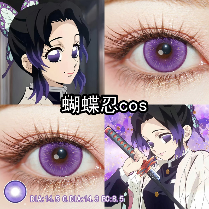 蝴蝶忍cos美瞳紫色日抛大小直径鬼灭之刃cos官方旗舰店正品辉yc
