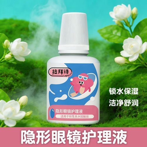 便携小瓶隐形眼镜护理液60ml美瞳清洁清洗冲洗杀菌消毒润滑保湿KW