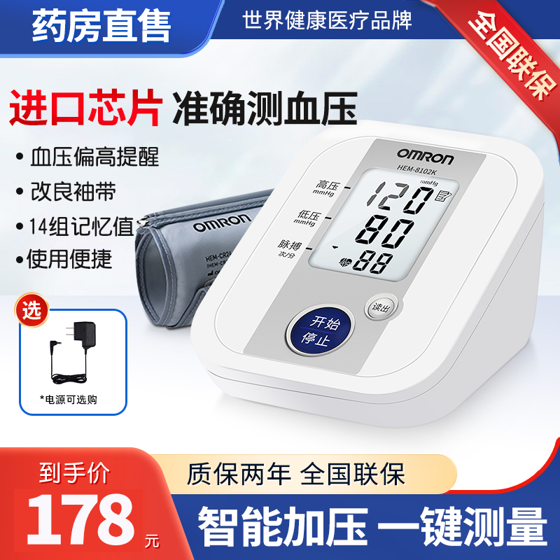 欧姆龙电子血压计精准家用测量