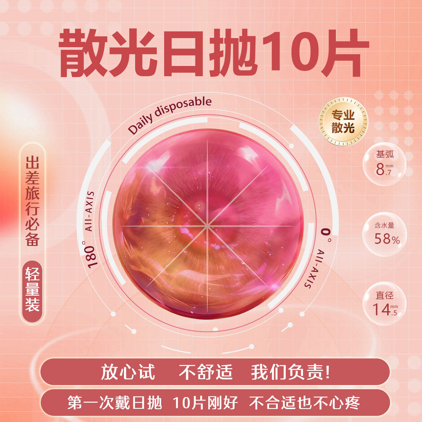 【轻量装10片】散光隐形眼镜定制加近视带散光度数的日抛次抛AM