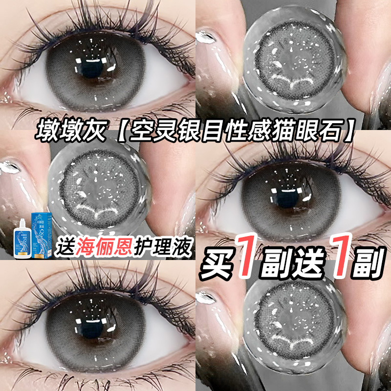 买120ml海俪恩护理液+送美瞳2副+2个伴侣盒