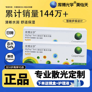 库博光学美怡天散光隐形眼镜近视定制日抛30片含高度数硅水凝胶TF