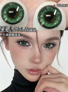 蛇蝎美人美瞳半年抛大直径绿色混血感隐形眼镜年抛女WF正品官方TN