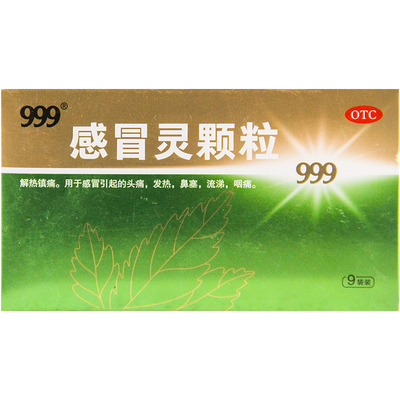 【999】感冒灵颗粒10g*9袋/盒头痛发热感冒咽痛解热镇痛