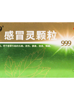 999(金装) 三九感冒灵颗粒 10g*9袋/盒 nh