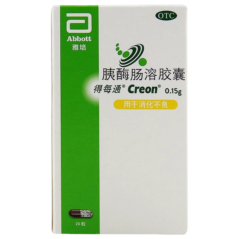 【得每通】胰酶肠溶胶囊150mg*20粒/盒消化不良调理肠胃助消化消食
