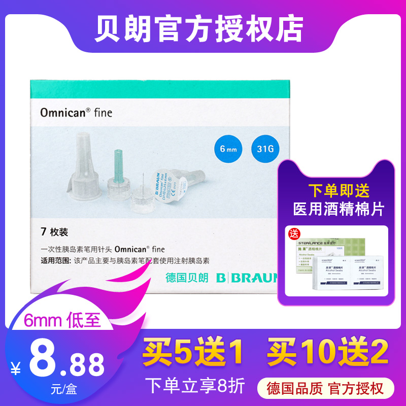 德国贝朗原装进口胰岛素针头6mm*7支 胰岛素注射笔用一次性针头BJ|msdalam kategori ubat-ubatan OTC/Peralatan perubatan/Bekalan Perancangan Keluarga, Peralatan perubatan, bekalan glukosa darah - dari Buy2taobao.com untuk memberikan perkhidmatan ejen Taobao profesional membeli