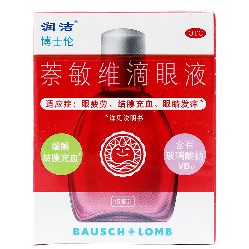 【润洁】萘敏维滴眼液0.002%0.01%0.02%*15ml*1支/盒眼睛疲劳眼疲劳缓解视疲劳