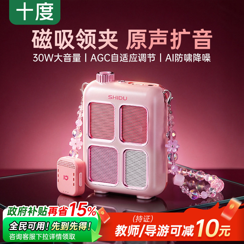 十度S517无线领夹式小蜜蜂扩音器教师专用上讲课麦克风喇叭扬声器