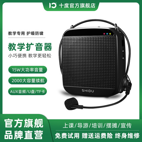 无啸叫好音质丨扩音器教师专用