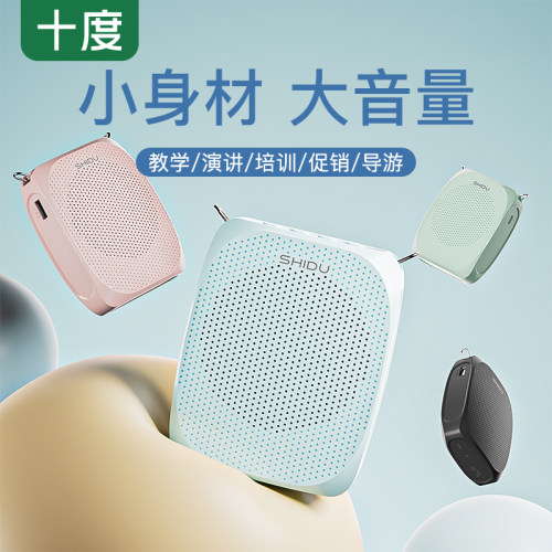 小轻巧无负重丨扩音器教师专用