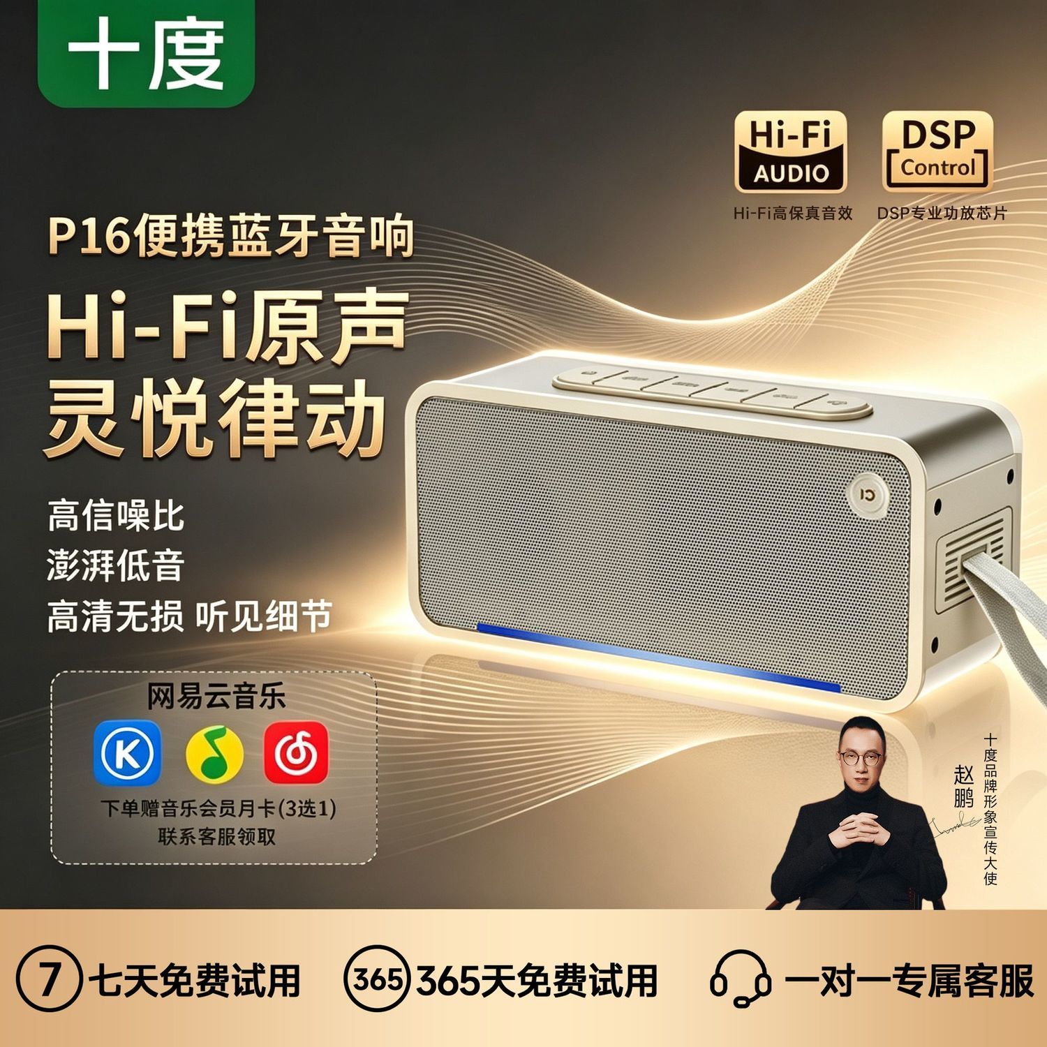 十度P16音响HiFi便携蓝牙音箱大音量低音炮高音质户外家用送礼物
