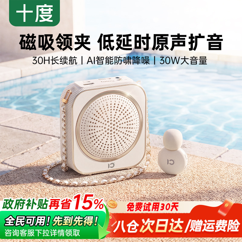 十度S378磁吸领夹小蜜蜂扩音器教师讲课专用导游小喇叭麦克风送礼