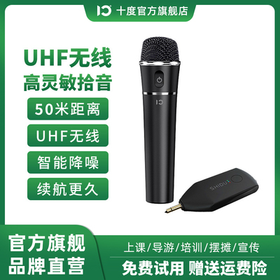 十度S1/S2/U2/U5/U7/U8/U9 扩音器无线麦克风 通用万能麦带接收器