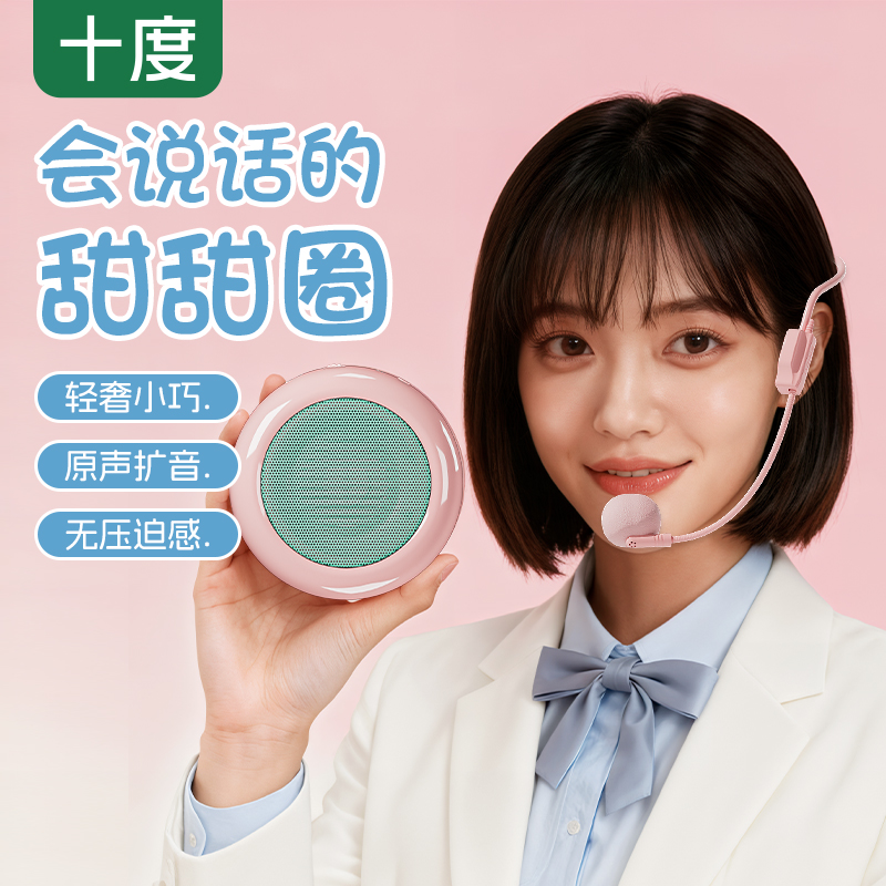 十度S510教师小蜜蜂扩音器老师上课专用喇叭耳麦导游扬声器蓝牙