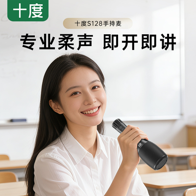 十度S128手持扩音器话筒教师上课演讲蓝牙无线K歌麦克风音响