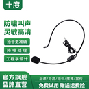 扩音器通用耳麦克风头戴式 十度S8 教师讲课用乐器麦克风