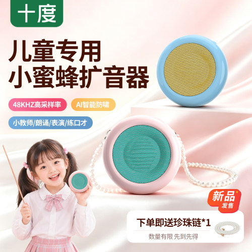 十度S510儿童扩音器甜甜圈小蜜蜂讲课练口才表演导游送儿童礼物