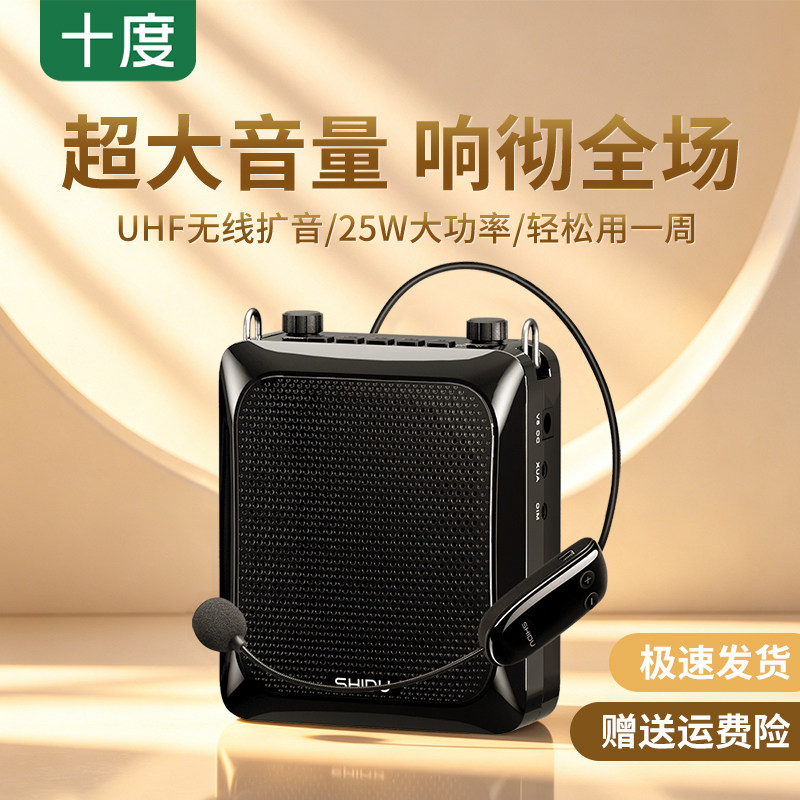 25W大音量丨无线扩音器教师专用