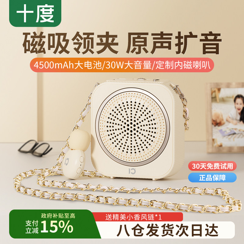 十度S378无线领夹小蜜蜂扩音器教师讲课专用导游摆摊小喇叭麦克风