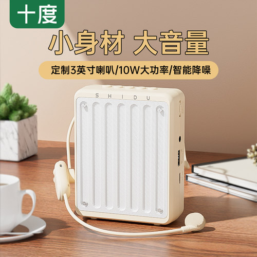小体积大音量丨扩音器教师专用