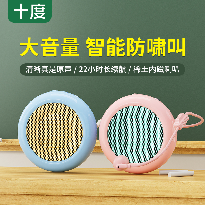 十度S510小蜜蜂扩音器教师专用上课有线麦克风导游喇叭扬声器
