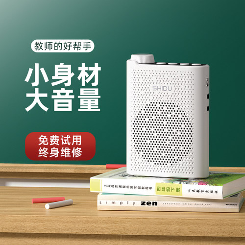 小体积好音质丨扩音器教师专用