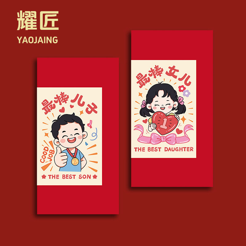 喜连连2026马年送儿子女儿爸爸妈妈春节红包新年给父母利是封过年