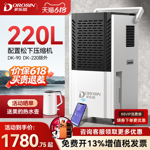 多乐信220L工业除湿机大功率智能
