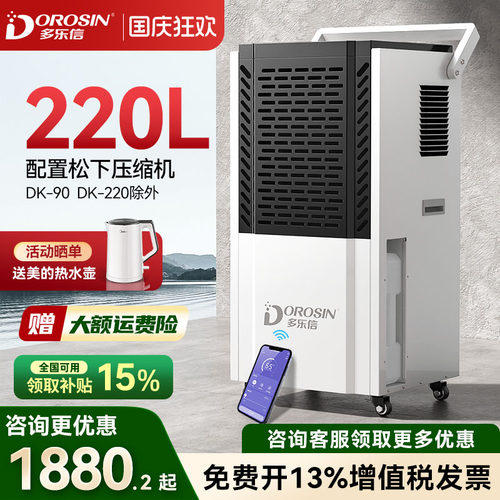 多乐信工业除湿机大功率智能