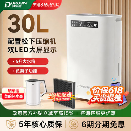多乐信30升/天除湿量除湿机