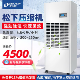 多乐信除湿机工业大功率抽湿器仓库车间地下室吸湿干燥机DP-6.8D