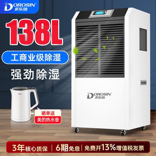 多乐信除湿机工业大功率车间