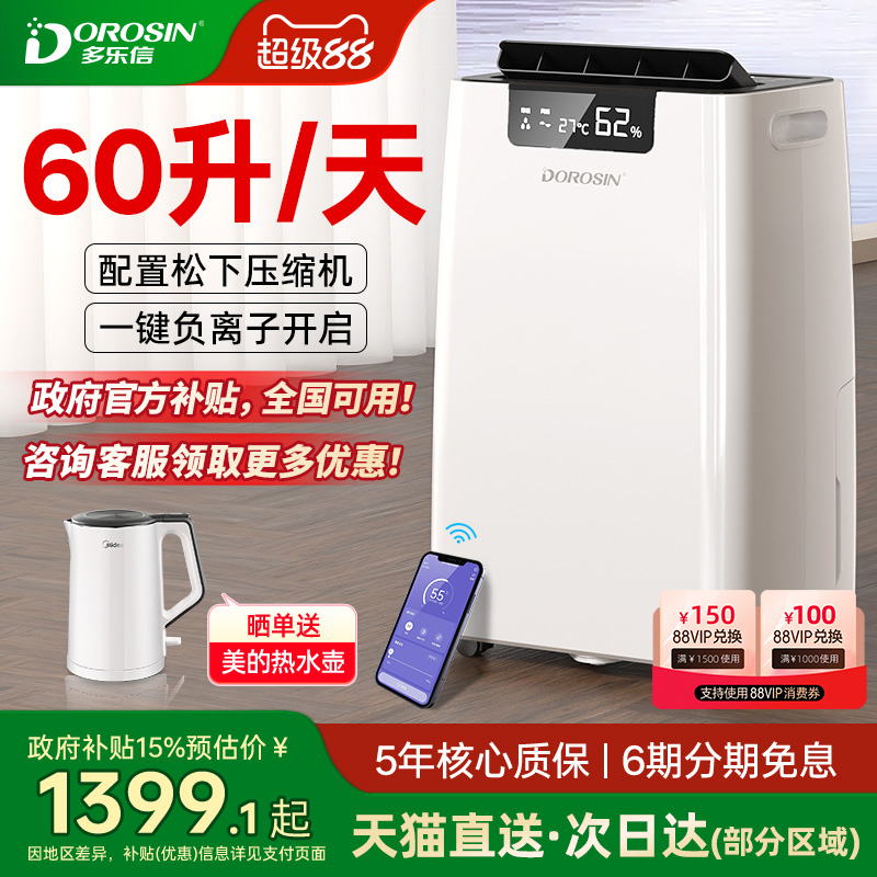 多乐信除湿机家用地下室别墅抽湿机大功率吸湿工业除湿器ER-660E