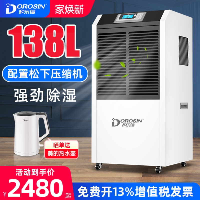 多乐信除湿机工业大功率抽湿机仓库车间别墅地下室吸湿器DR-1382L