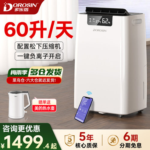 多乐信大功率除湿机抽湿机
